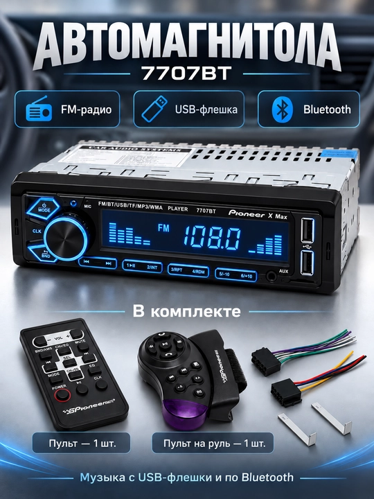 Pioneer X Max 7707BT 1DIN avtomagnitola, Bluetooth, USB, AUX, TF, FM, 80×4 Vt - 