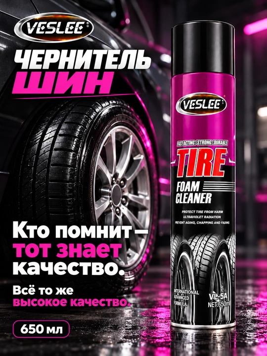 VESLEE Tire Foam Cleaner shinalar uchun ko‘pikli tozalagich, 650 ml