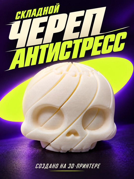 Антистресс складной 3D, фиджет, подвижная фигурка, сувенир, подарок - 