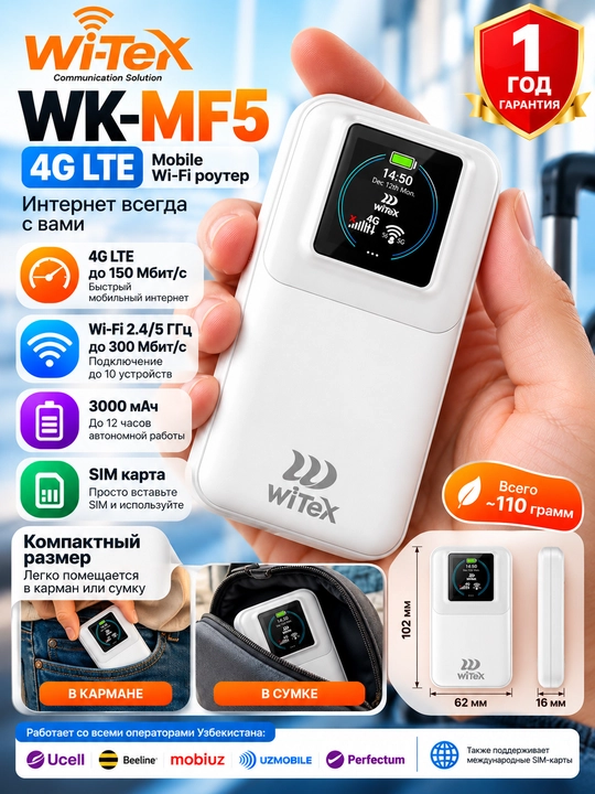 4G LTE мобильный Wi-Fi роутер Wi-Tek WK-MF5 портативный - 