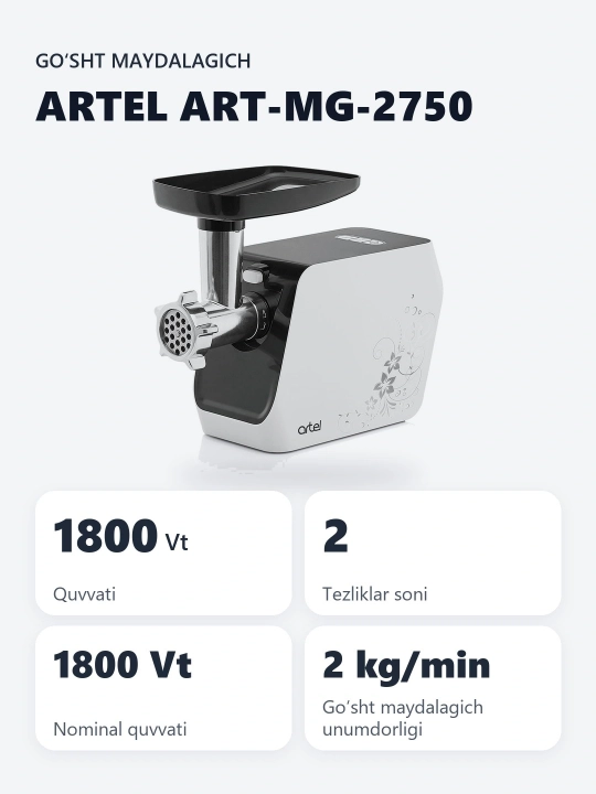 Мясорубка Artel ART-MG-2750