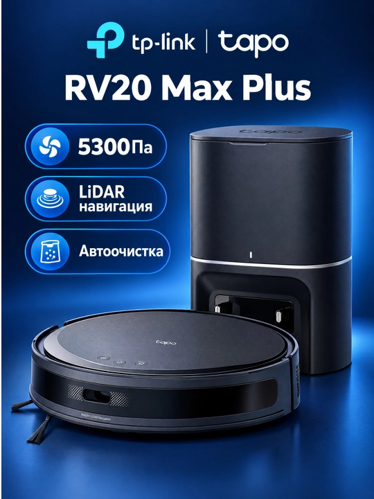 Робот-пылесос TP-Link Tapo RV20 Max Plus, 5300Па, LiDAR, со станцией авто-очистки - 