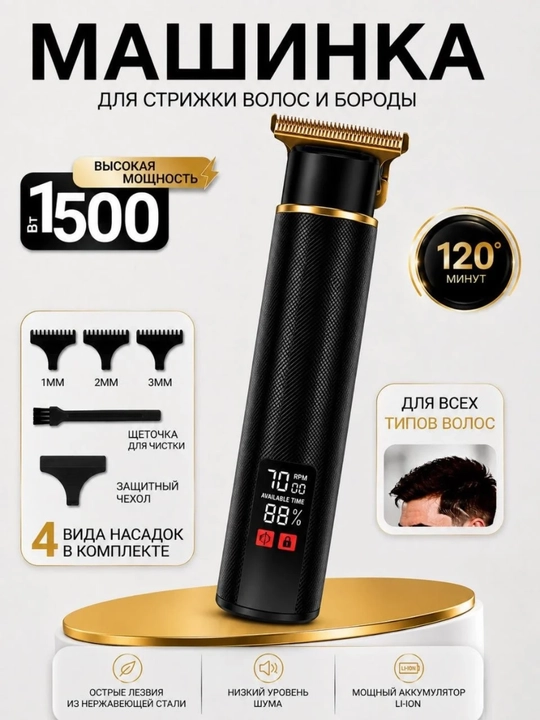 Триммер, машинка для стрижки волос, бритва, дракон, бритва