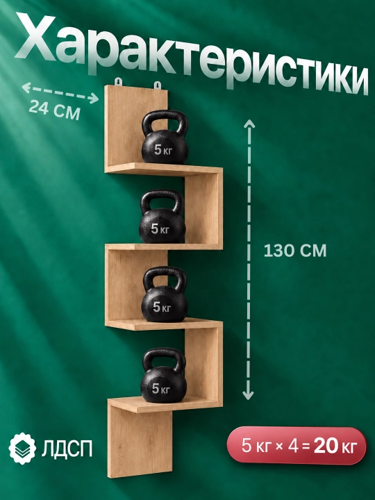 Burchak polka devorga osiladigan, kitob va dekor uchun tokcha 4 qavatli 130 sm shkaf tumba