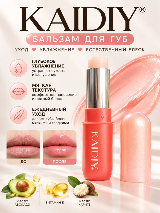 Бальзам для губ