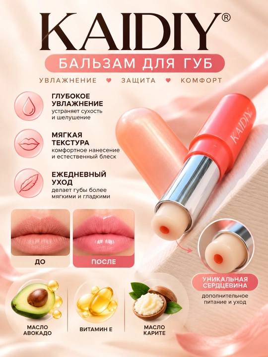 Бальзам для губ