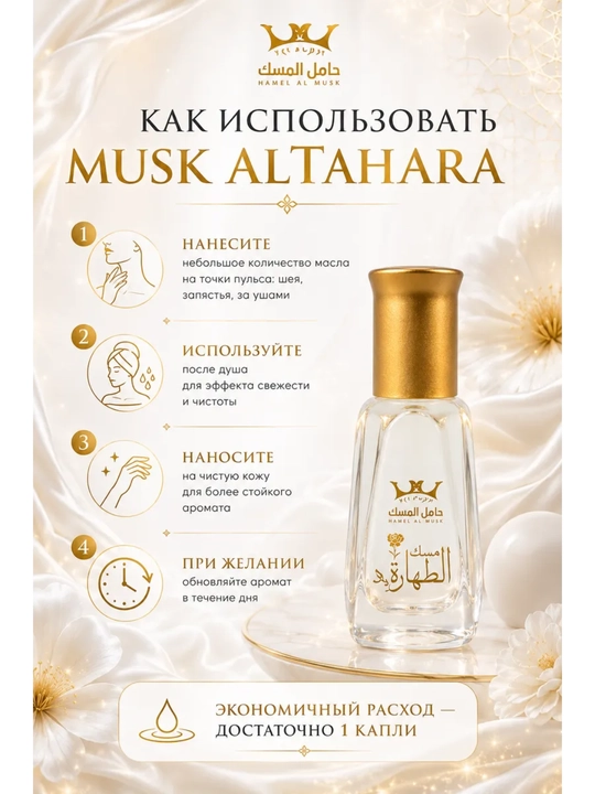 Musk tahara, atir moyi, muskus atir, 6 ml, alkogolsiz atir, arab atiri, ayollar atiri