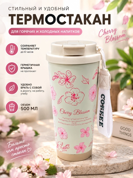 Issiq va sovuq ichimliklar uchun 500 ml li tasmali Cherry Blossom termos-termokrujkasi - 