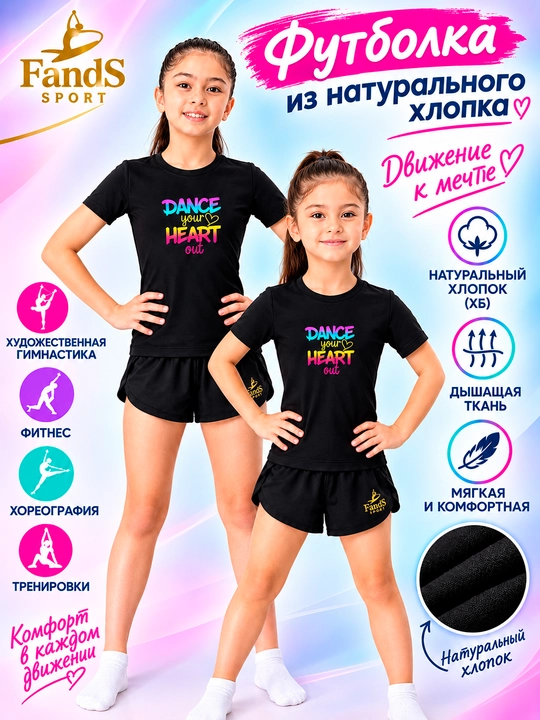 Fitnes, raqs, sport va badiiy gimnastika mashg‘ulotlari uchun FandS futbolkasi