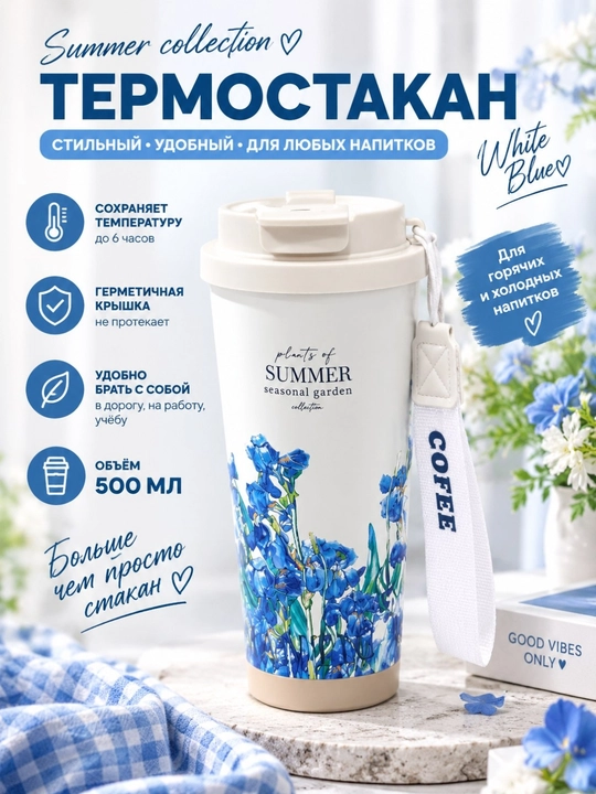 Issiq va sovuq ichimliklar uchun 500 ml li tasmali Cherry Blossom termos-termokrujkasi - 