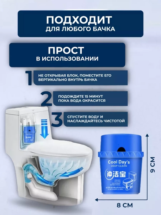 Туалетный блок для унитаза– это эффективное и удобное средство для чистки и свежести