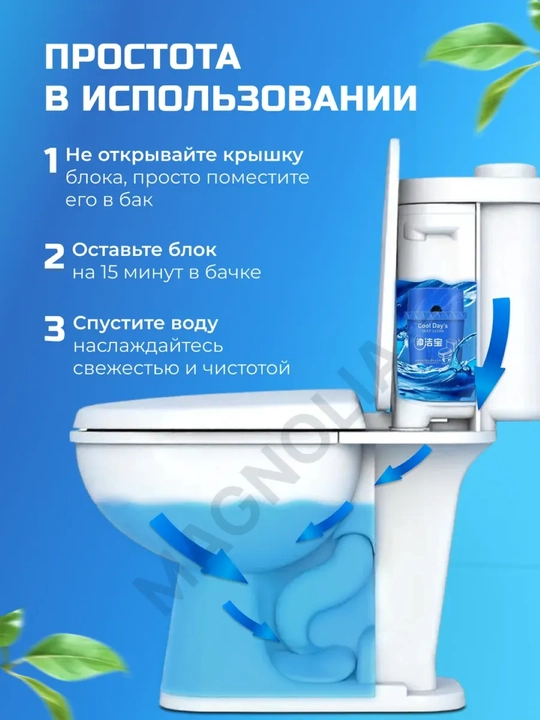 Туалетный блок для унитаза– это эффективное и удобное средство для чистки и свежести