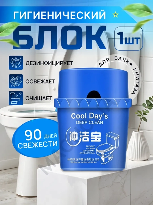 Туалетный блок для унитаза– это эффективное и удобное средство для чистки и свежести - 