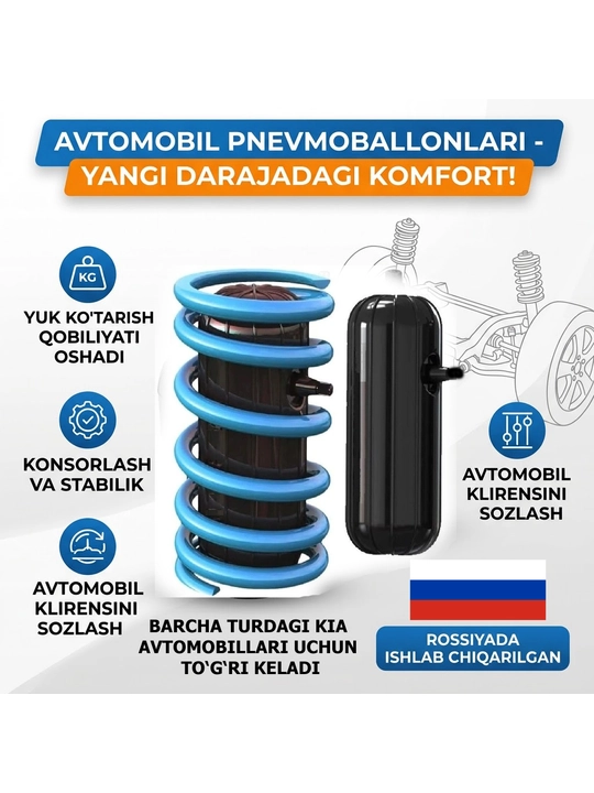 Пневмобаллон в пружину подвески, усилитель пружины - 