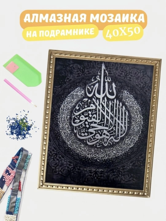 Olmosli toshli mozaika "ISLOM" mavzusida, ramkaga tortilgan, 40*50 sm - 