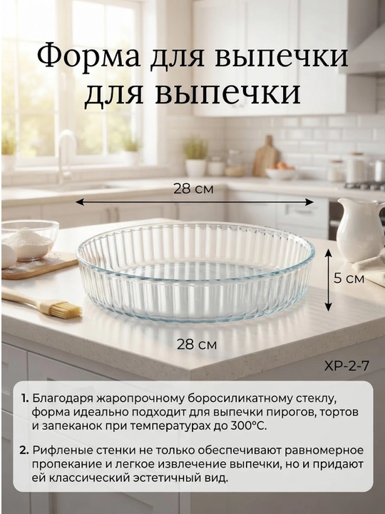 Pishirish uchun qopqoqli shisha qolip, duxovka uchun issiqqa chidamli idish - 