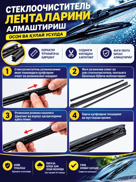Резиновые накладки на стеклоочистители, 2 шт