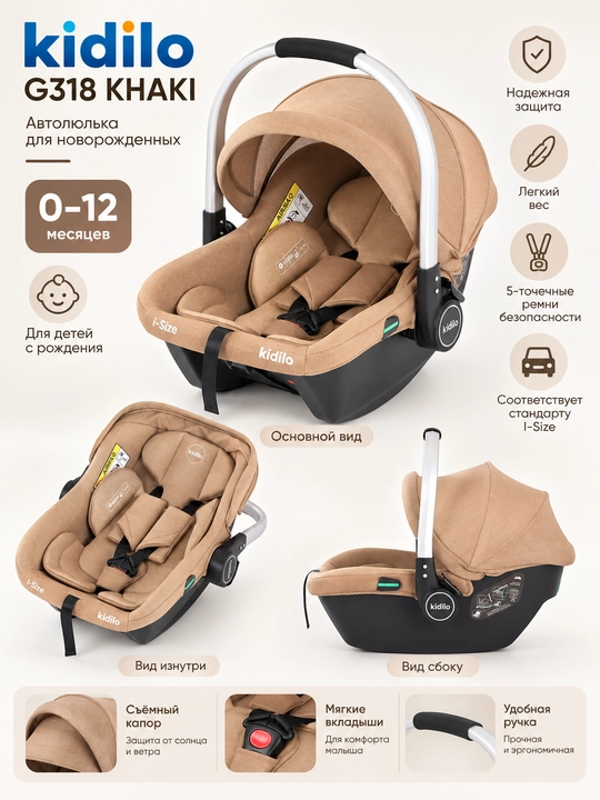 Автокресло детское KIDILO - 