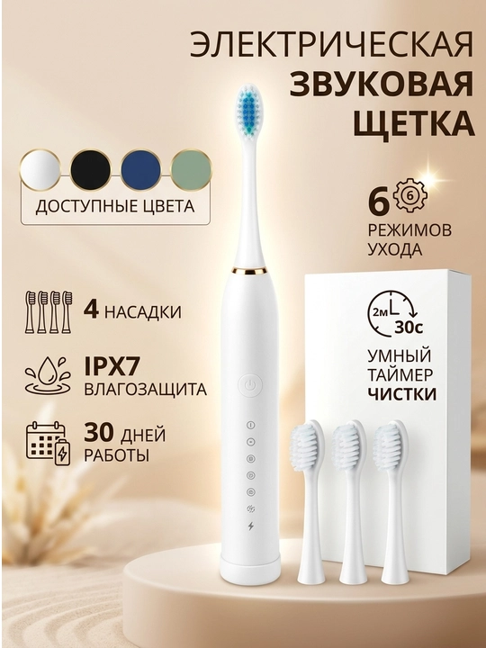 IPX7 elektr tish cho‘tkasi, 4 ta nasadka, 6 rejimli, taymer bilan, sovg‘a uchun juda qulay