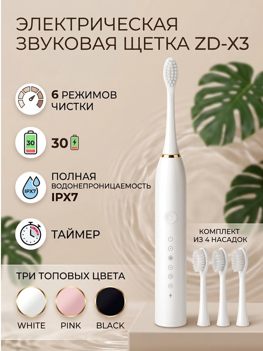 IPX7 elektr tish cho‘tkasi, 4 ta nasadka, 6 rejimli, taymer bilan, sovg‘a uchun juda qulay