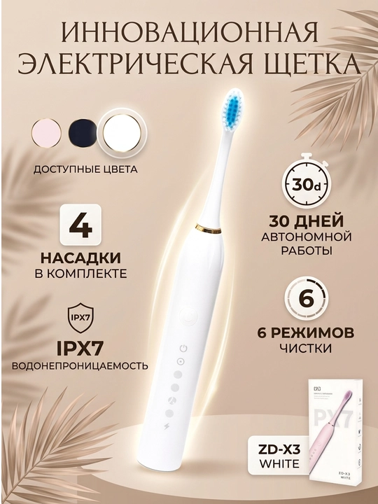 IPX7 elektr tish cho‘tkasi, 4 ta nasadka, 6 rejimli, taymer bilan, sovg‘a uchun juda qulay
