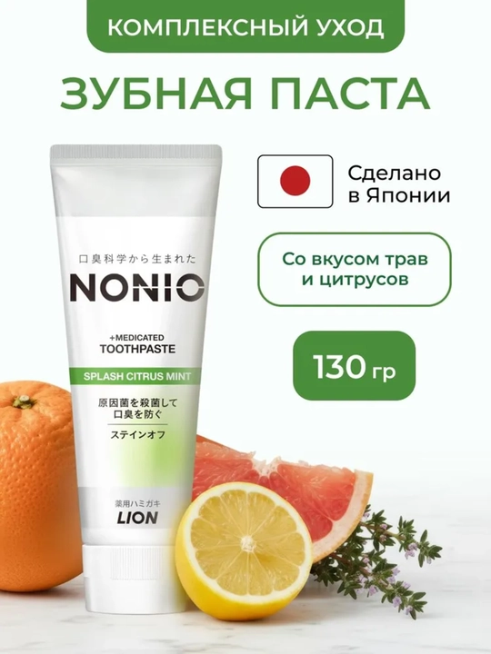 Японская зубная паста — ежедневный уход, чистота и свежее дыхание