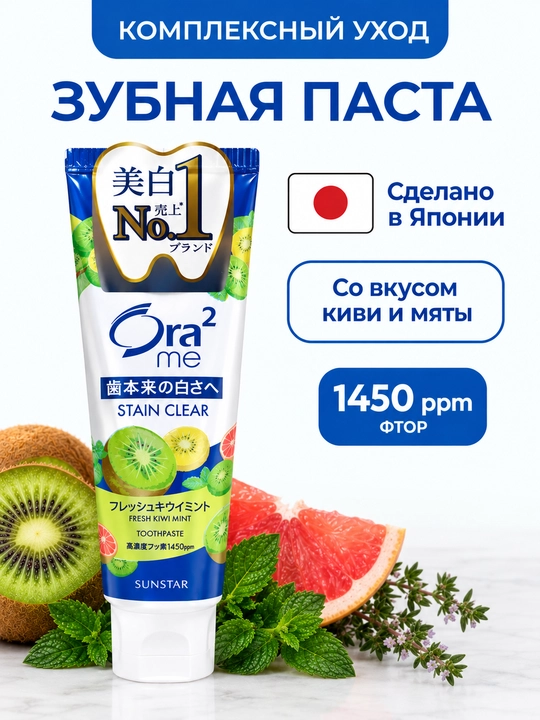 Японская зубная паста — ежедневный уход, чистота и свежее дыхание