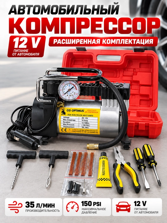 Manometrli 12 V avtomobil kompressori — 2 xil komplektatsiya