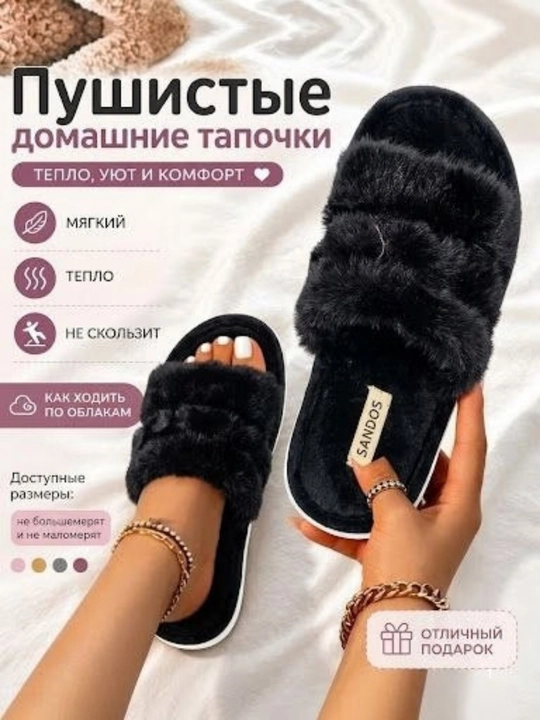 Ayollar uchun uy shippaklari, ayollar shippaklari - 