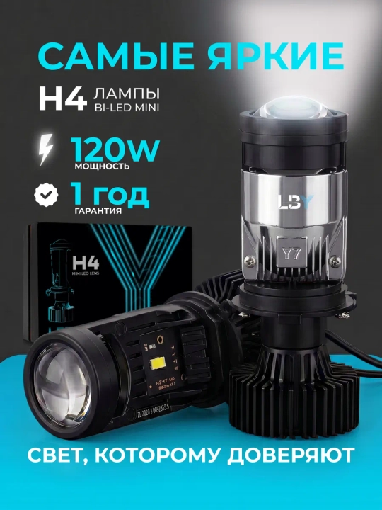 LED лампы для авто H4Y7D / светодиодные / 120 Вт / 6000K / bi-led - 