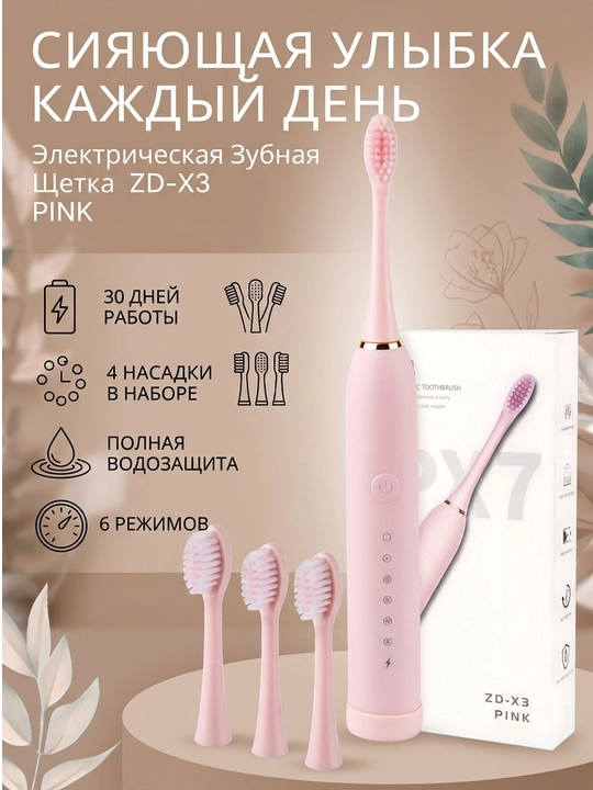 IPX7 elektr tish cho‘tkasi, 4 ta nasadka, 6 rejimli, taymer bilan, sovg‘a uchun juda qulay