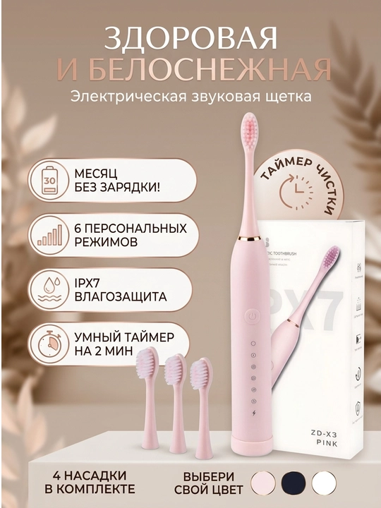 IPX7 elektr tish cho‘tkasi, 4 ta nasadka, 6 rejimli, taymer bilan, sovg‘a uchun juda qulay