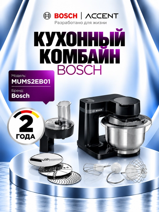 Кухонный комбайн MUMS2EB01 - 