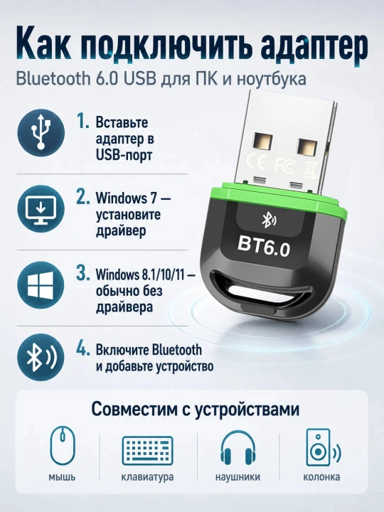 USB Bluetooth 6.0 адаптер, для PK - 