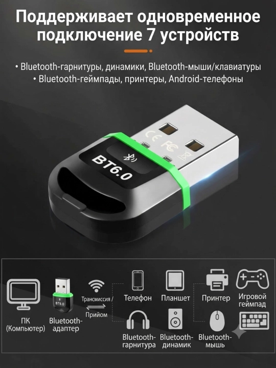 USB Bluetooth 6.0 адаптер, для PK