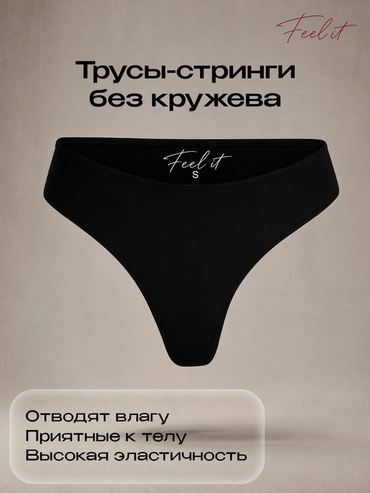 Feel It ayollar krujevasiz string trusigi, yumshoq ichki kiyim, qora va jigarrang - 