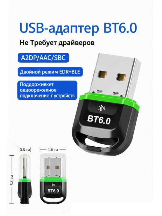 USB Bluetooth 6.0 адаптер, для PK