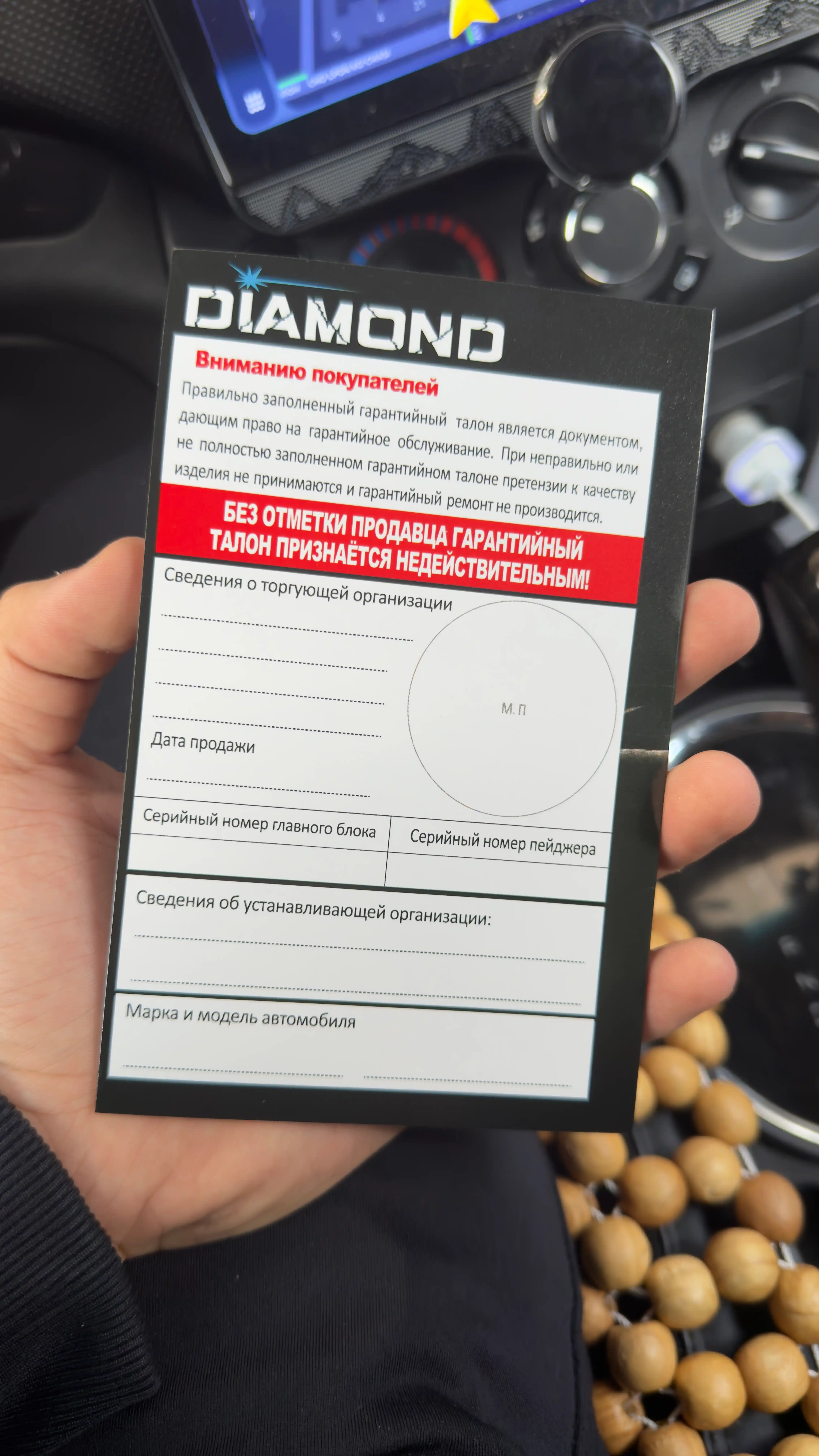 DIAMOND avtomobil signalizatsiyasi, masofadan boshqarish pulti