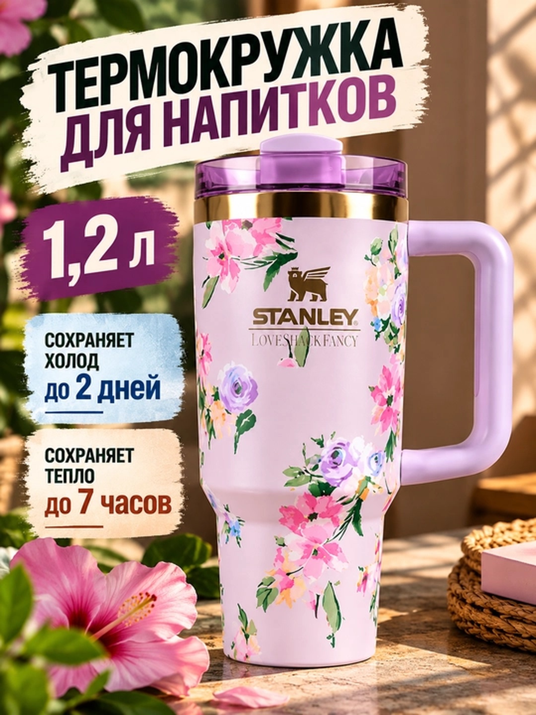 Термокружка Stanley 1,18 л, термос-стакан с ручкой и трубочкой - 