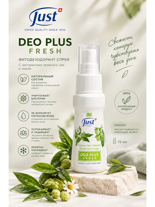 Just Дезодорант део-плюс спрей Зеленый Чай Deo Plus Spray Green Tea, 75 ml - 
