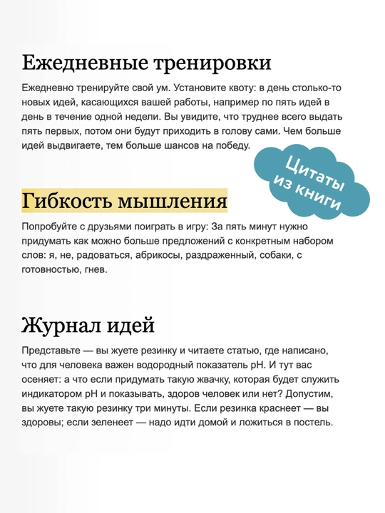 Maykl Mikalko «Рисовый штурм», kreativ fikrlash va yangi g‘oyalar yaratish usullari