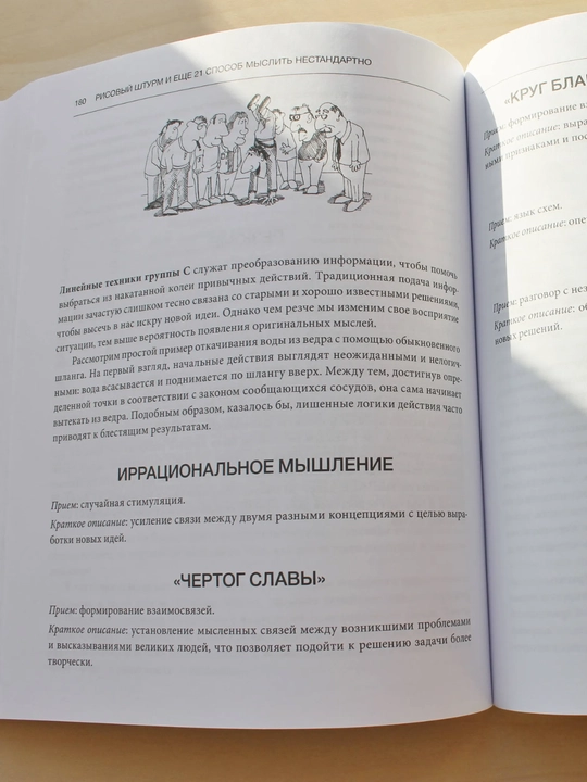Maykl Mikalko «Рисовый штурм», kreativ fikrlash va yangi g‘oyalar yaratish usullari