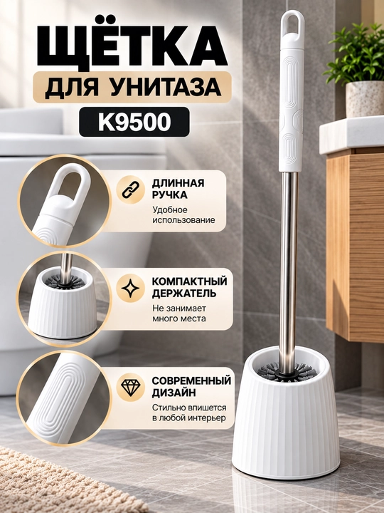 Туалетная щётка с держателем