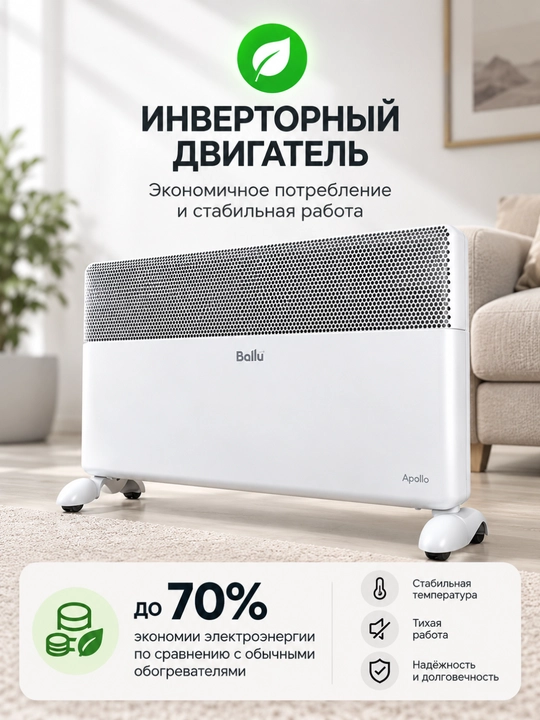Конвекторный обогреватель Ballu Apollo BEC/ATI-2001, для помещений 25–30 м²