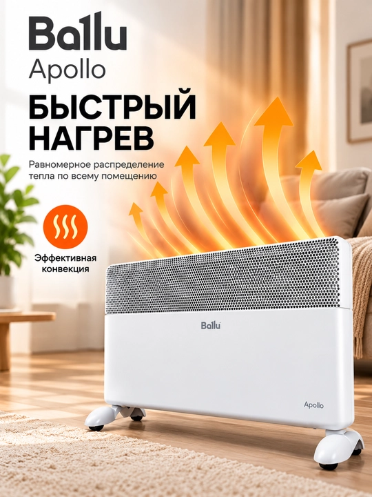 Конвекторный обогреватель Ballu Apollo BEC/ATI-2001, для помещений 25–30 м²