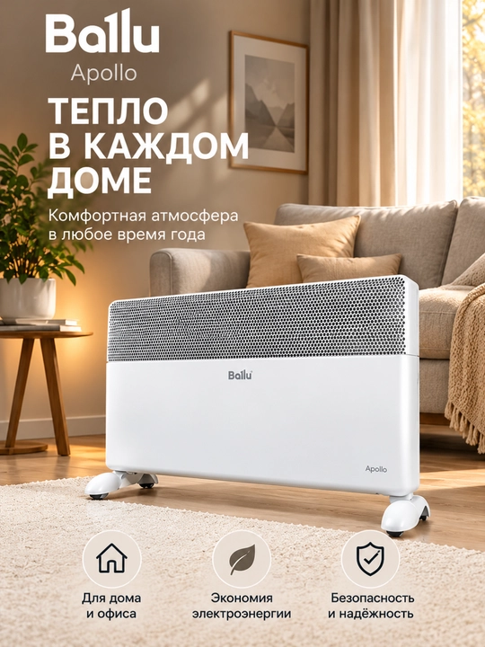 Конвекторный обогреватель Ballu Apollo BEC/ATI-2001, для помещений 25–30 м²