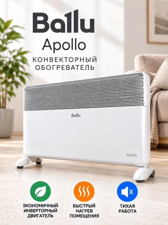 Конвекторный обогреватель Ballu Apollo BEC/ATI-2001, для помещений 25–30 м² - 