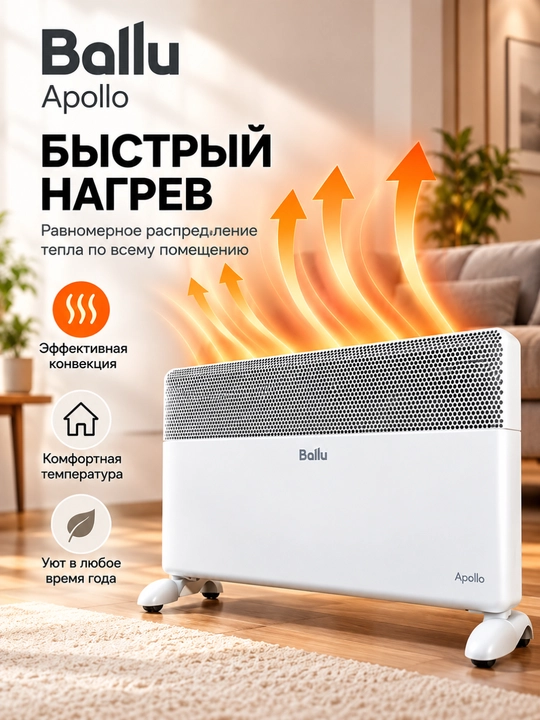 Конвекторный обогреватель Ballu Apollo BEC/ATI-2001, для помещений 25–30 м²