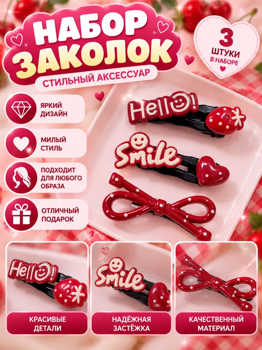 Набор декоративных заколок для волос — стильный аксессуар - 