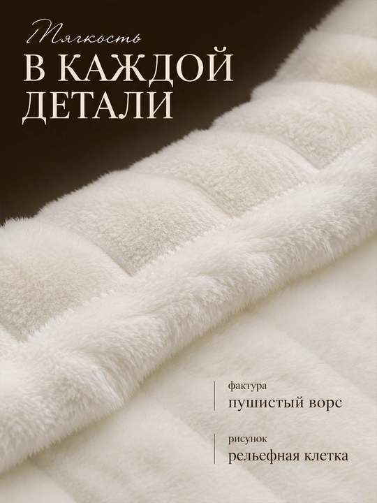 Мягкий плед